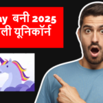 Juspay Technologies Private Limited बनी 2025 की पहली यूनिकॉर्न कंपनी – जानिए इसकी प्रेरणादायक कहानी