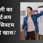 Startup ecosystem Delhi: दिल्ली का स्टार्टअप इकोसिस्टम: एक नई शुरुआत