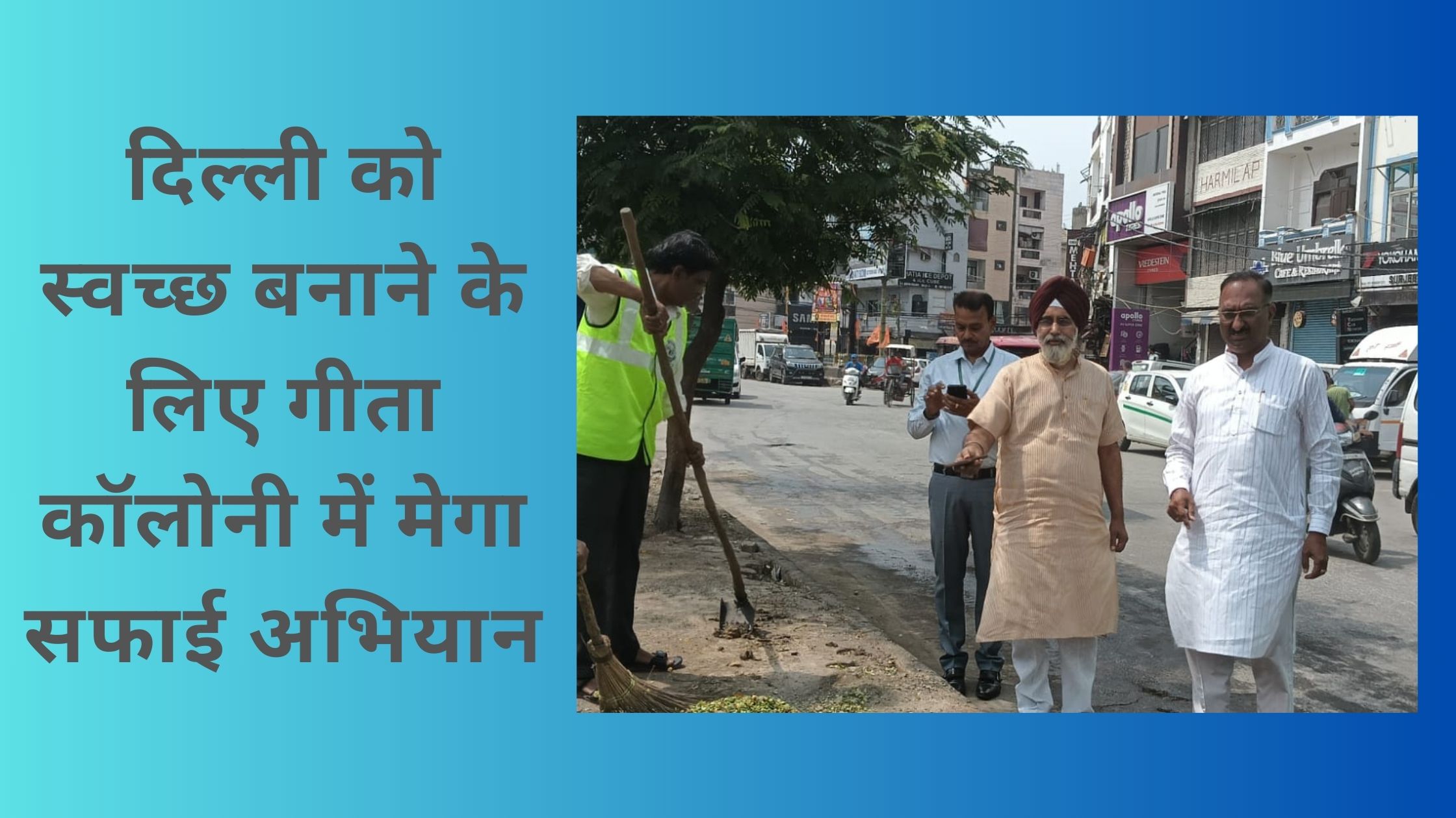 Mega cleanliness drive in Geeta Colony to make Delhi clean
