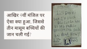 ghaziabad me 3 baccho ne kiya sucide