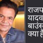 राजपाल यादव चेक बाउंस केस क्या है? ₹9 करोड़ के कर्ज से तिहाड़ जेल पहुंचे एक्टर, सोनू सूद ने बढ़ाया मददगार हाथ