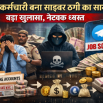 बैंक कर्मचारी बना साइबर ठगी का साथी: दिल्ली क्राइम ब्रांच का बड़ा खुलासा, Telegram जॉब स्कैम नेटवर्क ध्वस्त
