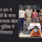 सिर्फ एक फर्जी प्रोफाइल! 500 लड़कियों को बनाया शिकार, चौंकाने वाली है दिल्ली पुलिस की ये स्टिंग