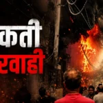 दिल्ली के मालवीय नगर में भीषण आग: होटल-रेस्टोरेंट परिसर में 21 लोगों की मौत, जांच जारी