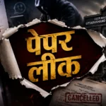 Uttarakhand Technical University paper leak: उत्तराखंड टेक्निकल यूनिवर्सिटी में पेपर लीक, 2 परीक्षाएं रद्द, 12 कॉलेजों के छात्र प्रभावित