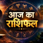 आज का राशिफल 10 अक्टूबर 2026: मेष से मीन तक जानें सभी 12 राशियों का हाल, करियर, प्यार और पैसों के मामले में कैसा रहेगा दिन