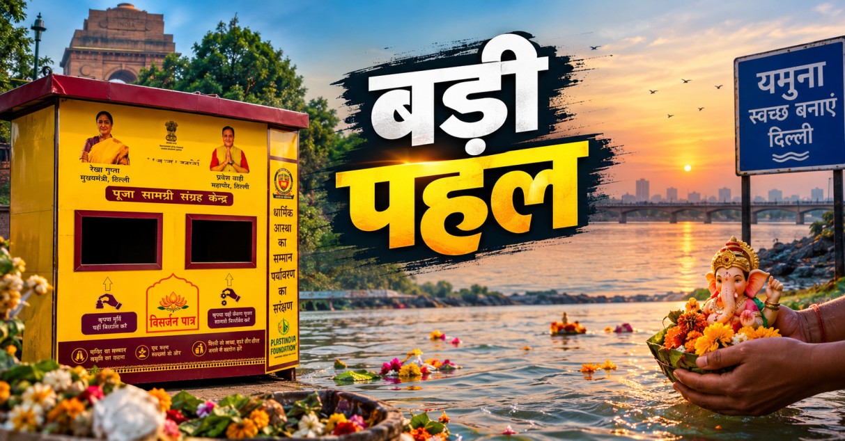 delhi-visarjan-patra-yamuna-cleanliness-idol-immersion